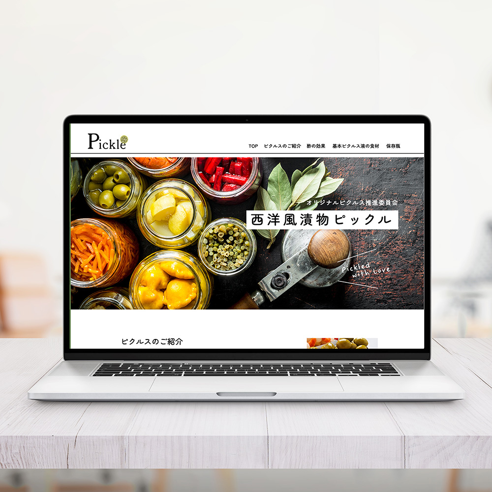 つくったもの ピクルス推進委員会のwebサイト